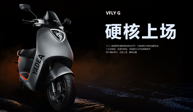 图源：雅迪官网