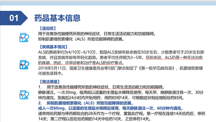 依达拉奉注射液的部分ppt内容
