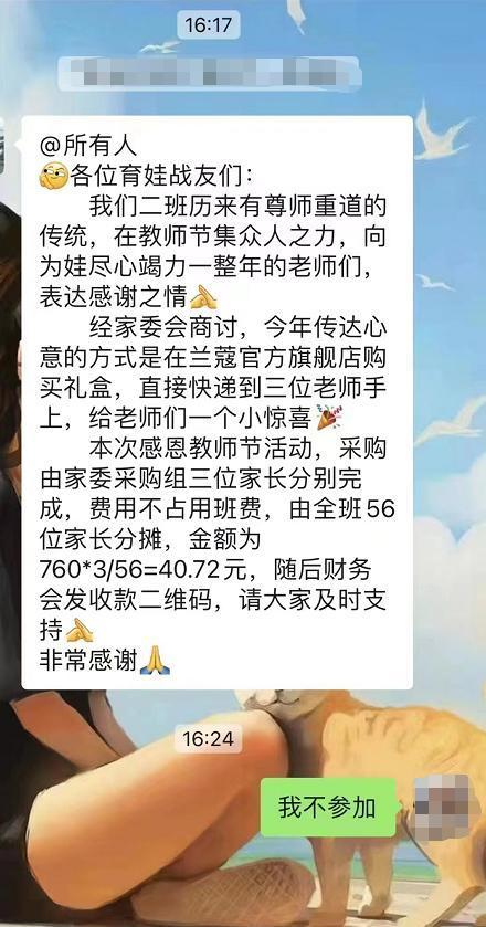 网传家委会群聊天截图。图据网络