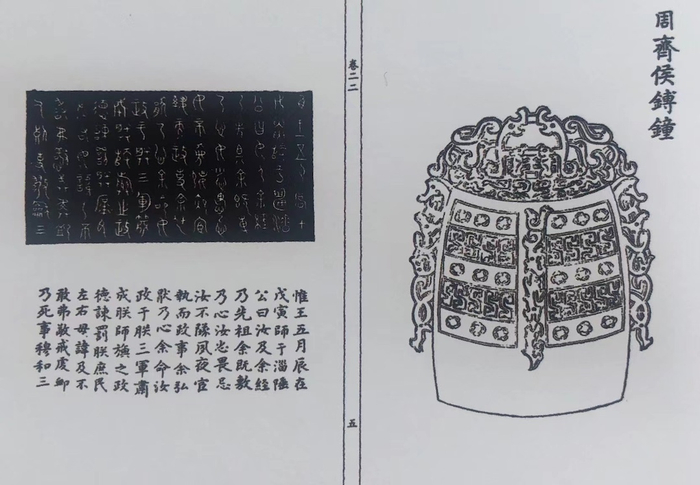 图4 《博古图》22.5 叔夷镈