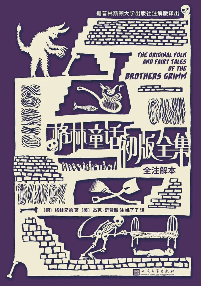 《格林童话初版全集》