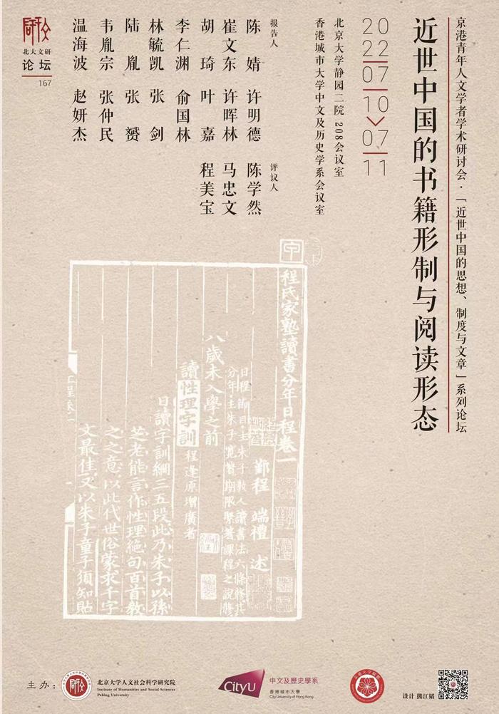 近世中国的书籍形制与阅读形态丨京港青年人文学术研讨会_手机新浪网