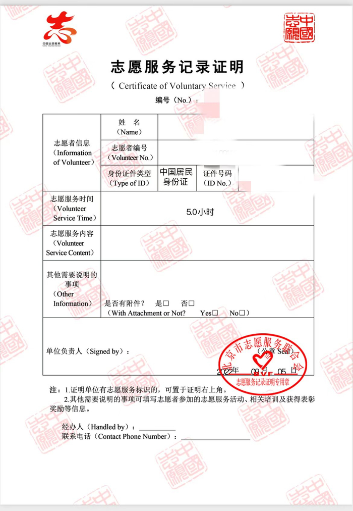 显示5小时的志愿服务记录证明