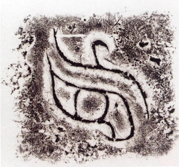 图21-2眉鼎铭文拓片