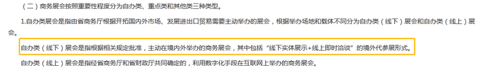 浙江省商务厅、省财政厅2022年7月发布的《浙江省商务展会及经费管理办法》