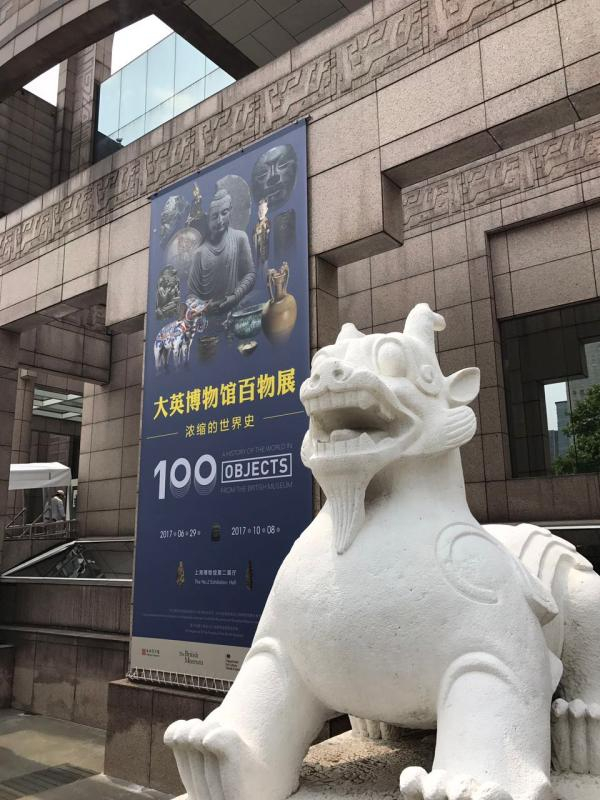 “大英博物馆百物展”展览海报