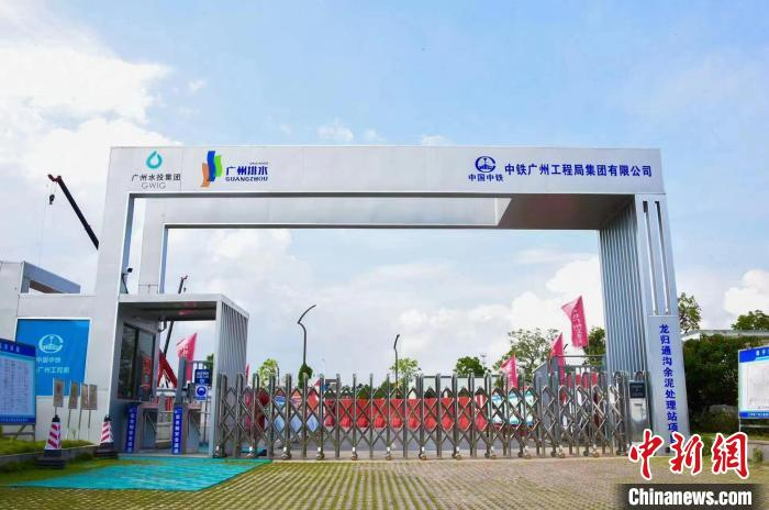 广州龙归余泥处理站施工提速 中铁广州工程局 供图