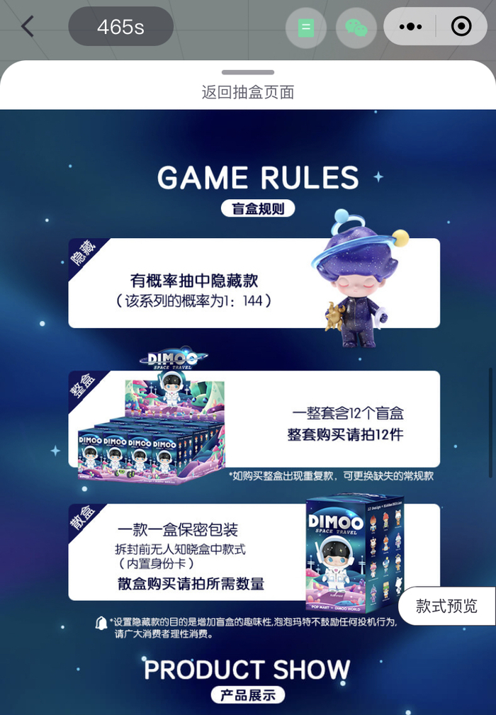 图源：小程序“泡泡玛特抽盒机”