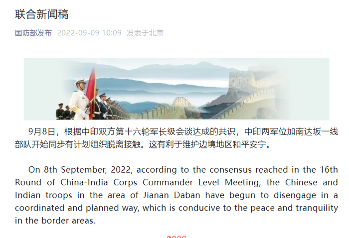 　“国防部发布”微信截图