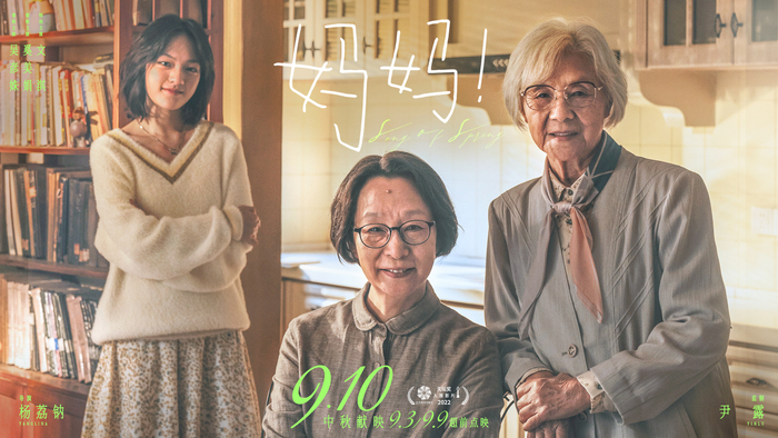 《妈妈！》海报