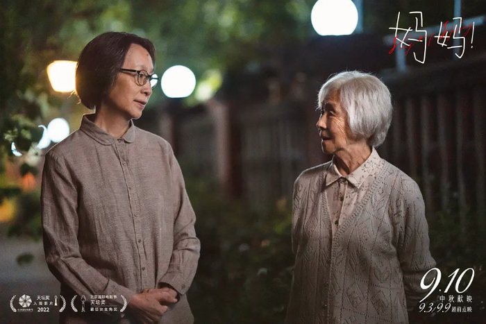 《妈妈！》剧照，奚美娟和吴彦姝