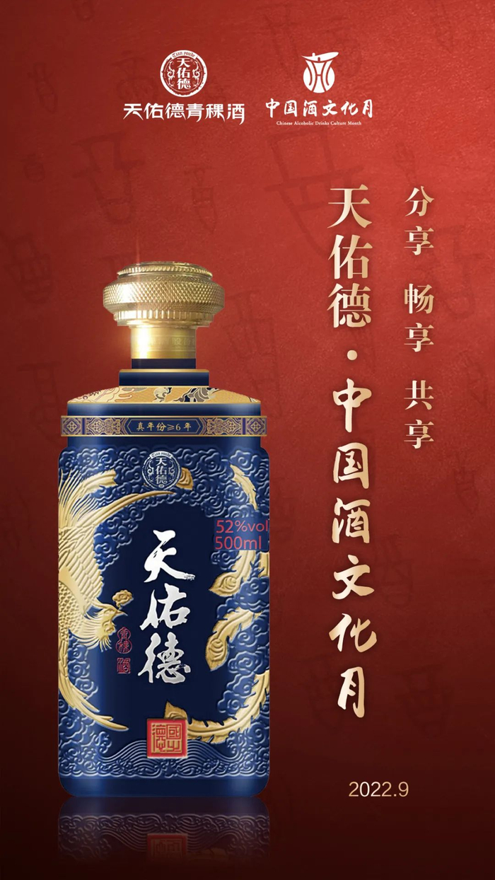 中国酒文化月| 来自青藏高原的天佑德青稞酒_财经头条