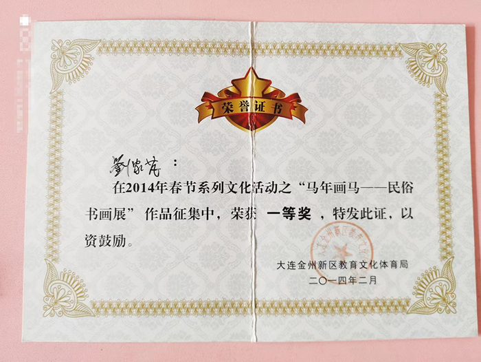 　刘家芃2014年的奖状&nbsp;