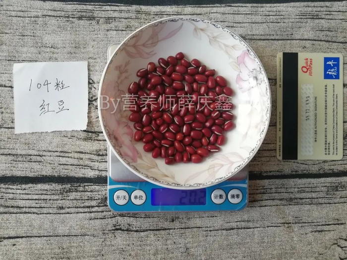 20克红豆（绿豆可参考）