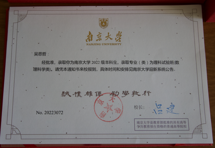 南京大学录取通知书。&nbsp;