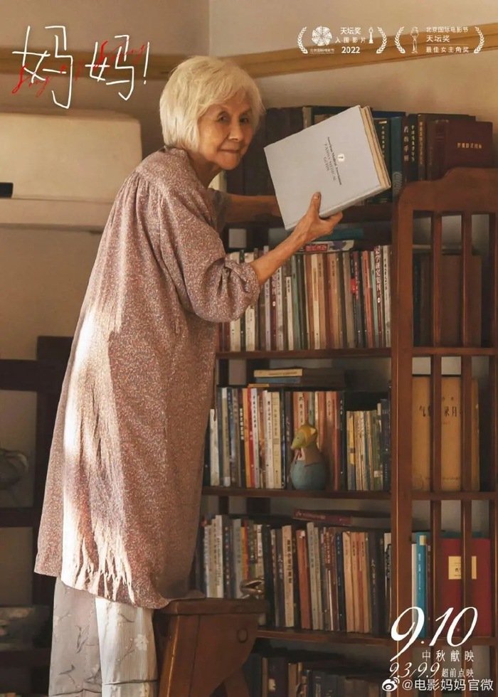 妈妈（吴彦姝 饰）