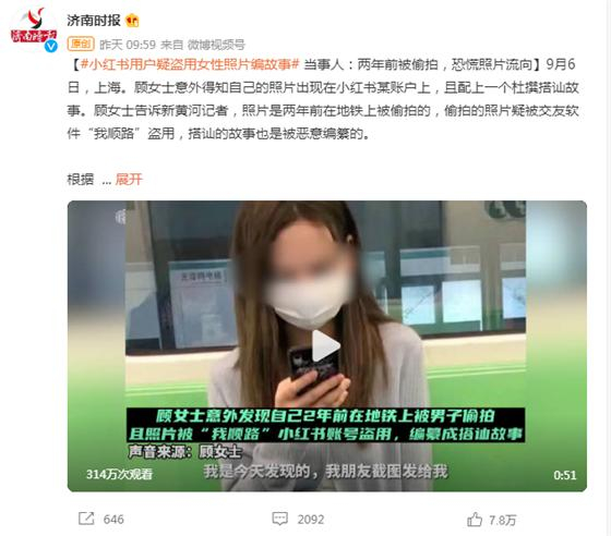 小红书用户盗用女性照片编故事 流量开发的边界在哪里?__财经头条__新浪财经