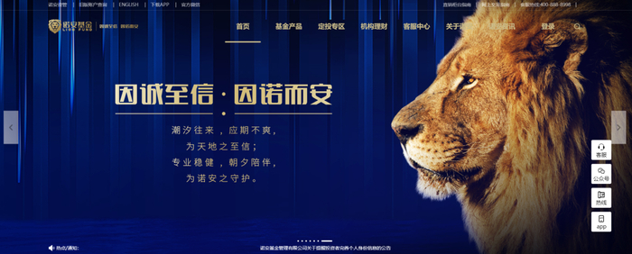 图片来源：诺安基金官网