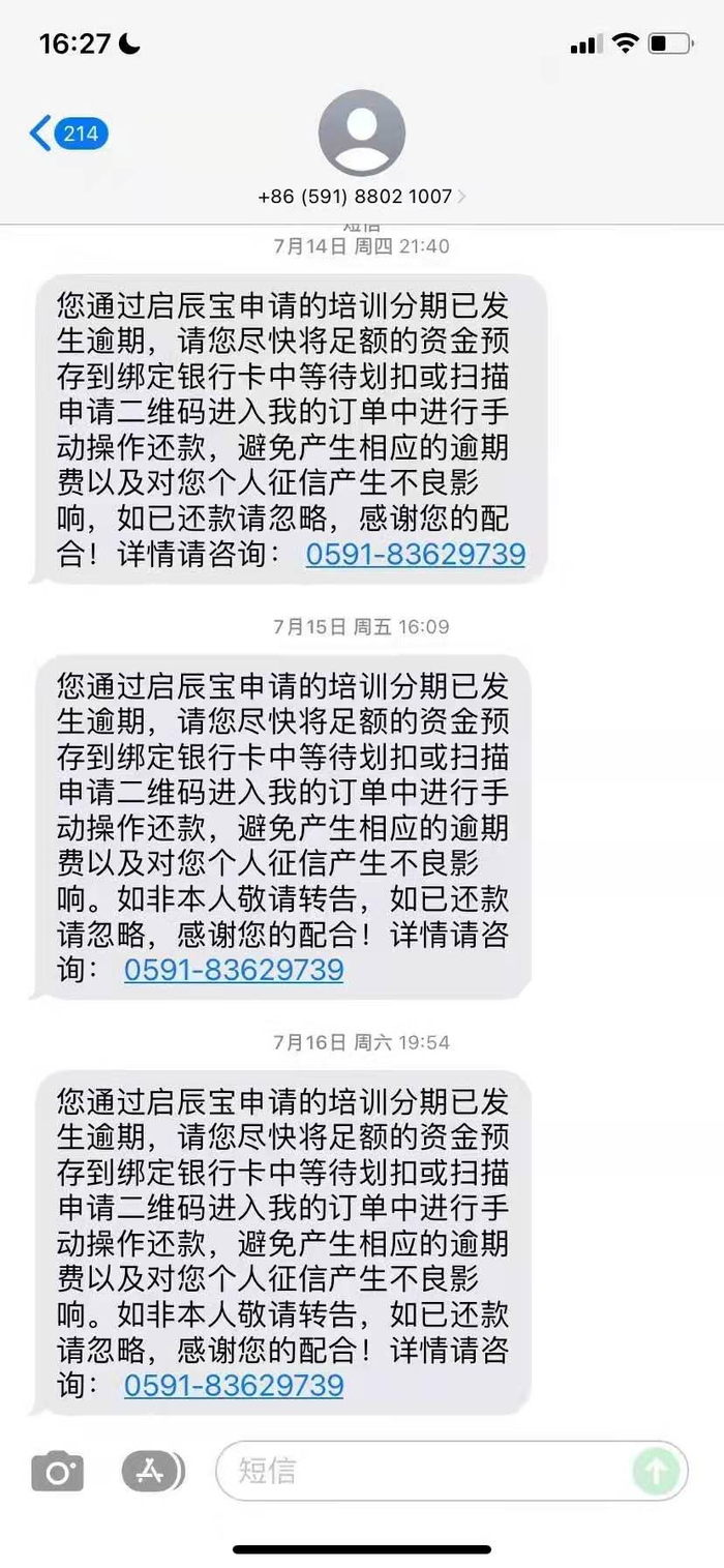 张耐收到学费逾期偿还的短信。