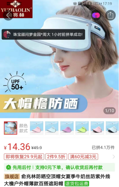 ▲截自俞兆林拼多多户外用品旗舰店销售页面