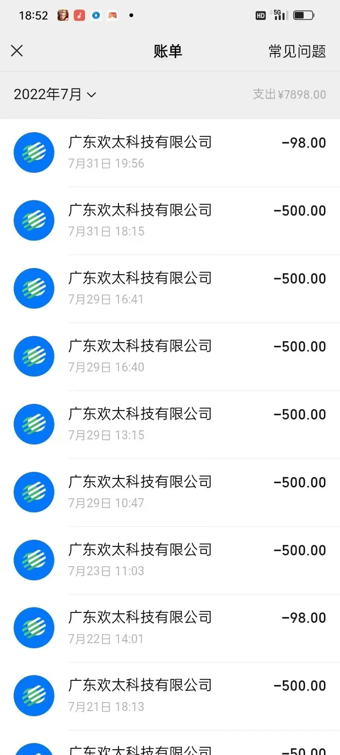 部分充值记录。受访者供图