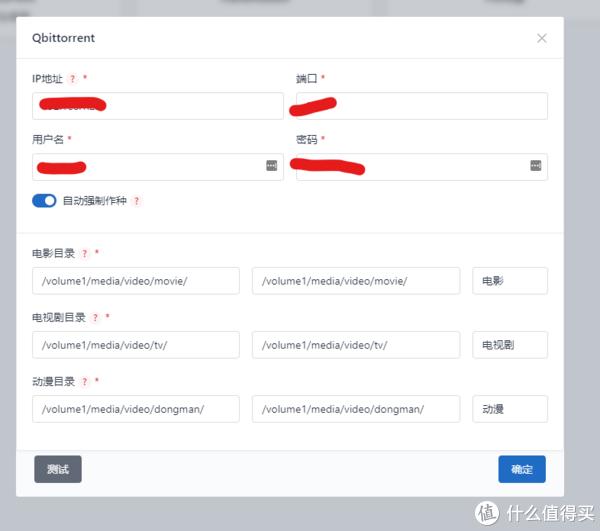 群晖部署nastools全过程插图14