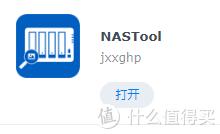 群晖部署nastools全过程插图4