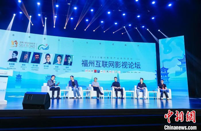 “丝路通天下·光影e福州”福州互联网影视论坛在福州举办。　龙敏 摄