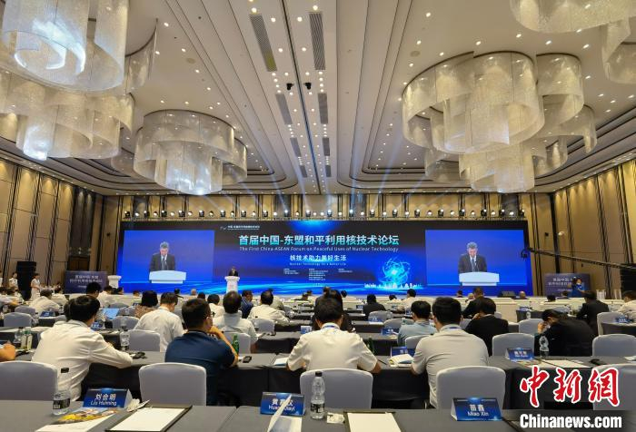 9月16日至18日，首届中国—东盟和平利用核技术论坛以线上线下结合方式在广西南宁召开。　国家原子能机构 供图