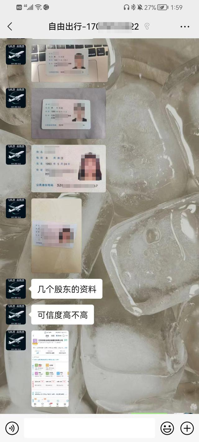 为取得买家信任，对方发来公司股东高管的身份证照片。截图