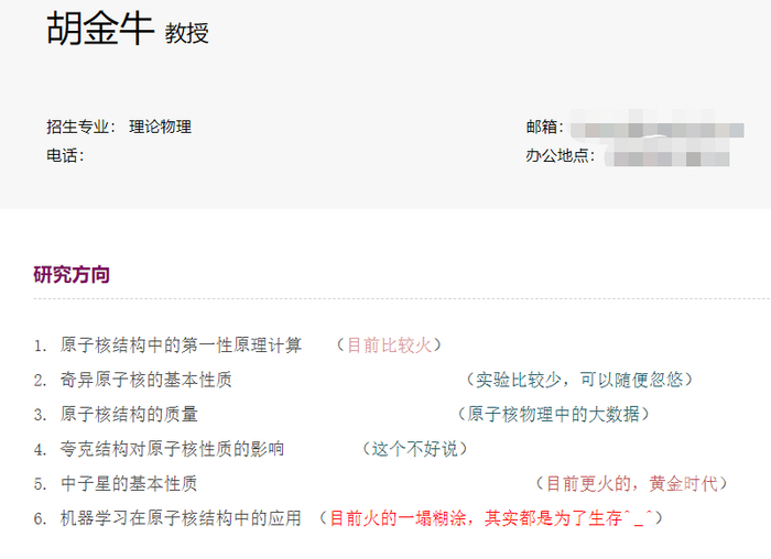 　在5个研究方向上分别作了备注。&nbsp; &nbsp;图片来源：南开大学官网截屏