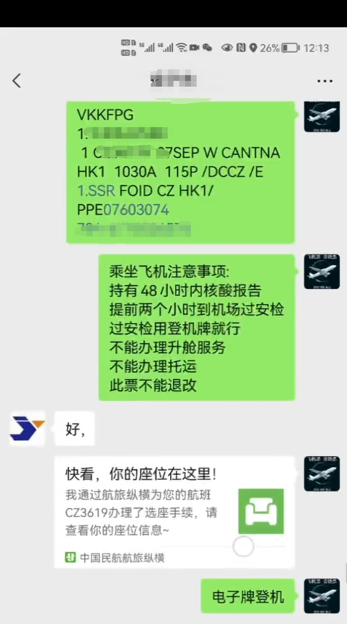 对方称这是此前的“老赖”订票信息。截图