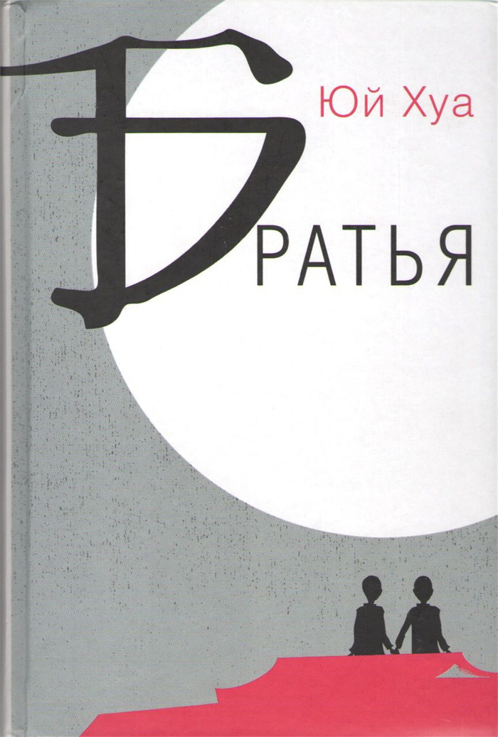 　俄语版《兄弟》