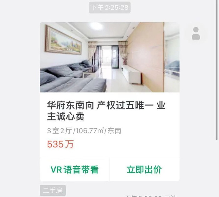地产圈炸锅！东莞突然全面取消二手房参考价？平台紧急回应…__财经头条