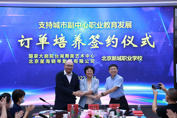 北京新城职业学校艺术类新专业建设校企合作签约。北京市教委供图