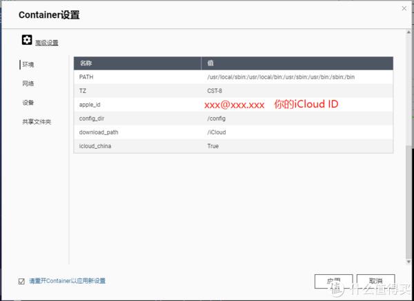 威联通QNAP同步iCloud相册教程插图2