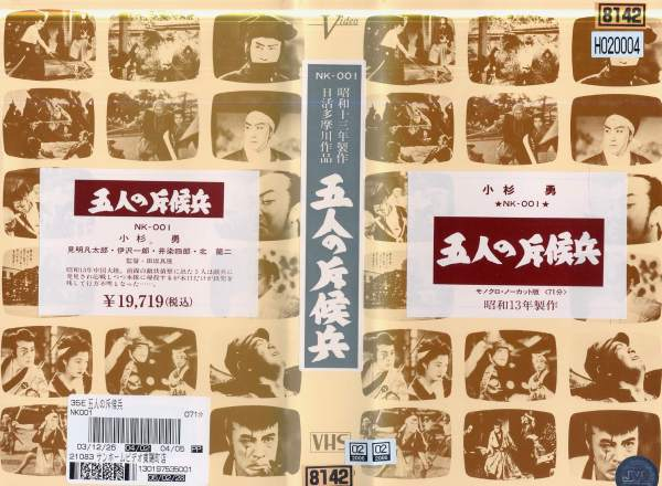 《五个侦察兵》