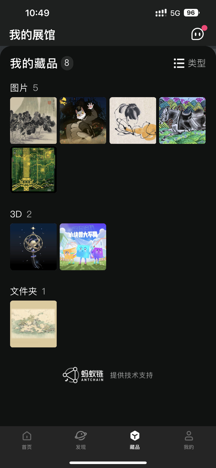 鲸探App个人中心《我的藏品》截屏。本文作者提供