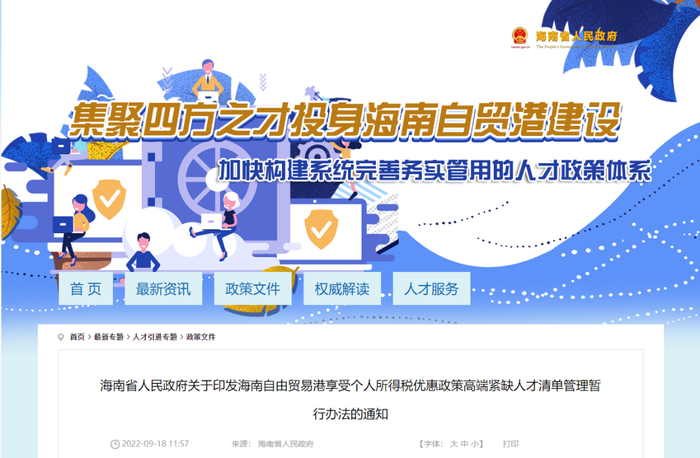 省政府官网截图。