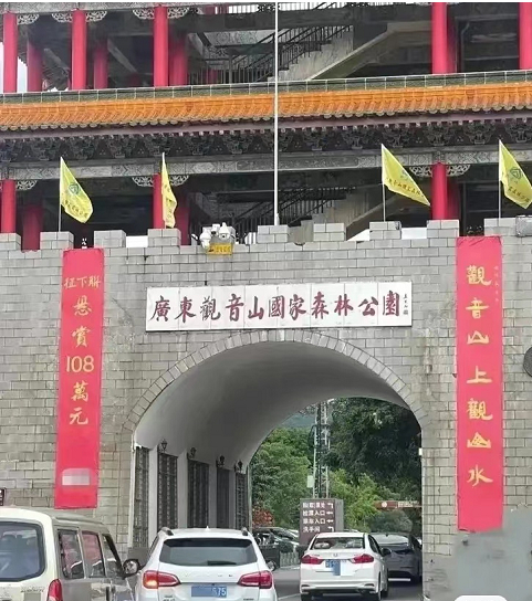  广东观音山国家森林公园门口的“对联”