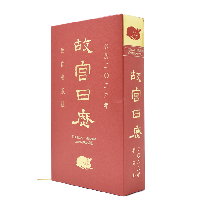 《故宫日历·汉英对照版》