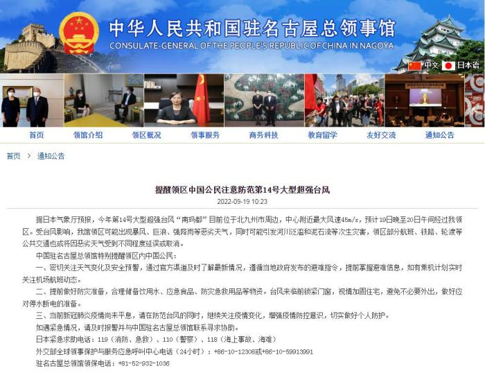 图片来源：中国驻名古屋总领馆网站截图