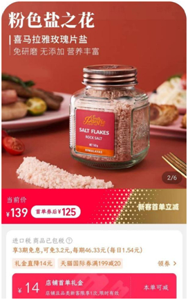 图源：电商平台网页截图