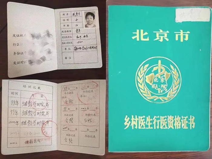 ▲武秀兰乡村医生行医资格证