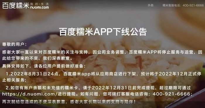图片来源：百度糯米App截图