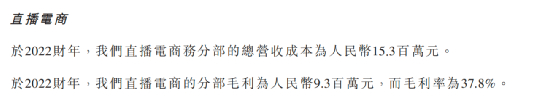 ↑新东方在线在直播电商营收情况