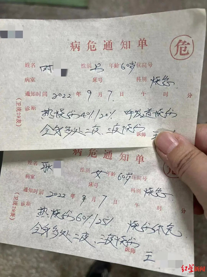 时女士父母的病危通知单