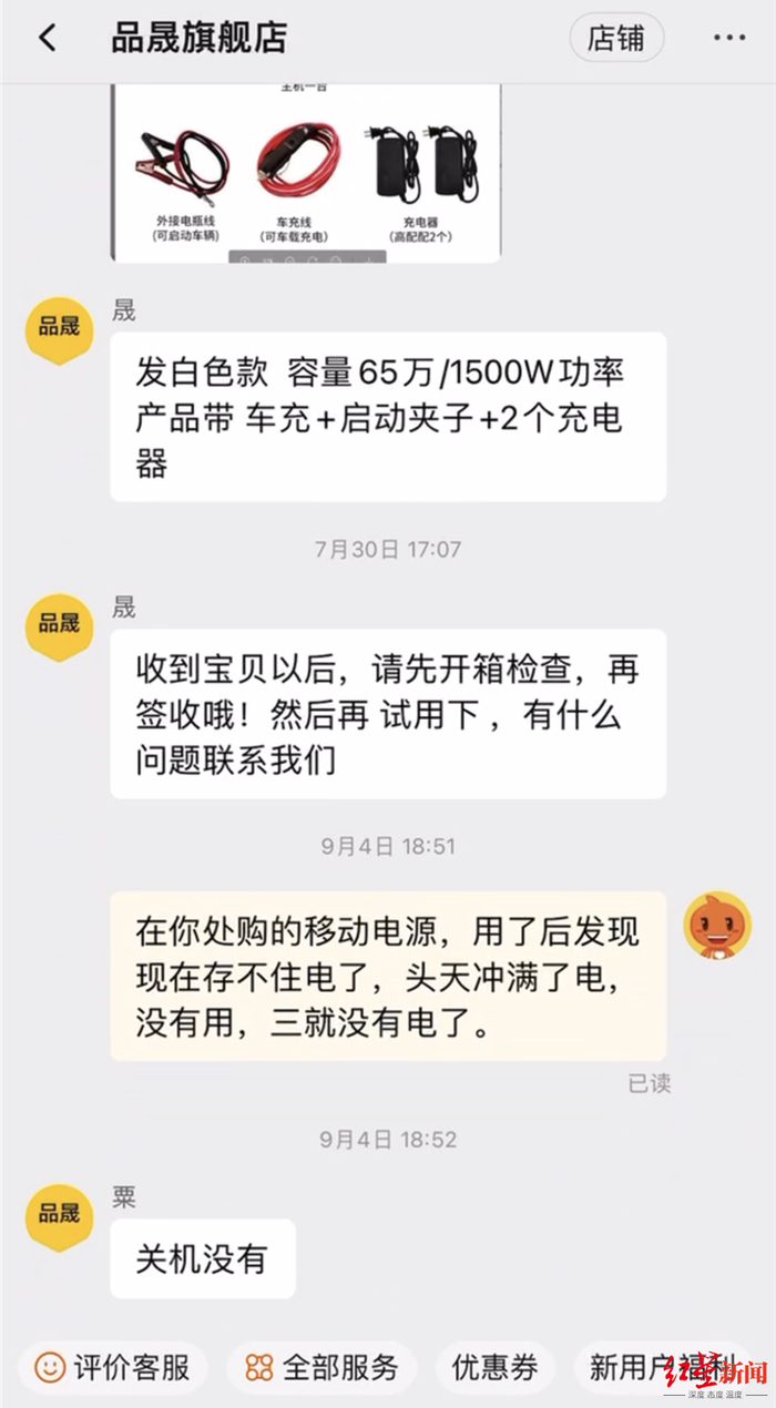 时女士父亲与品晟旗舰店客服的沟通截图
