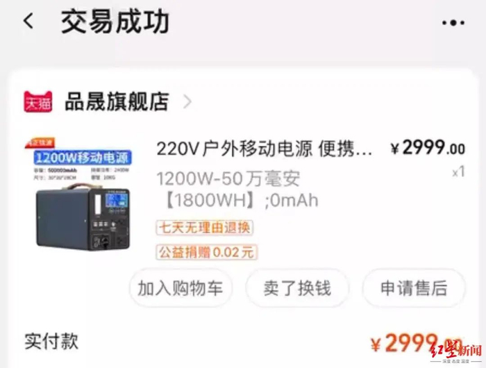 移动电源购买订单截图