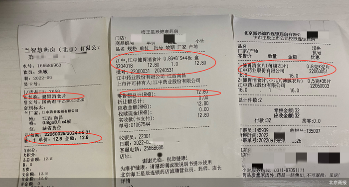 图说：三家线下连锁药店的江中牌健胃消食片在售价格